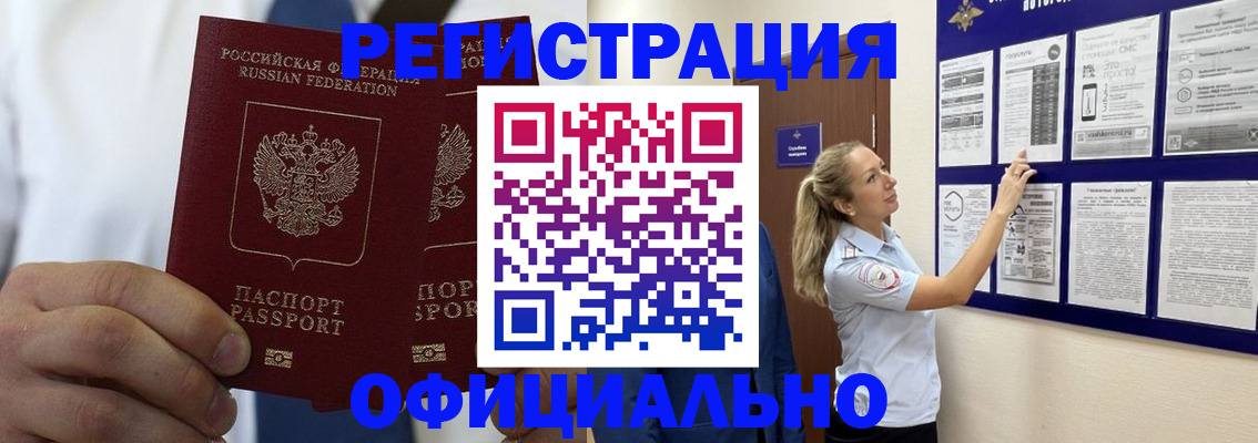 прописка штамп в Красноярском крае